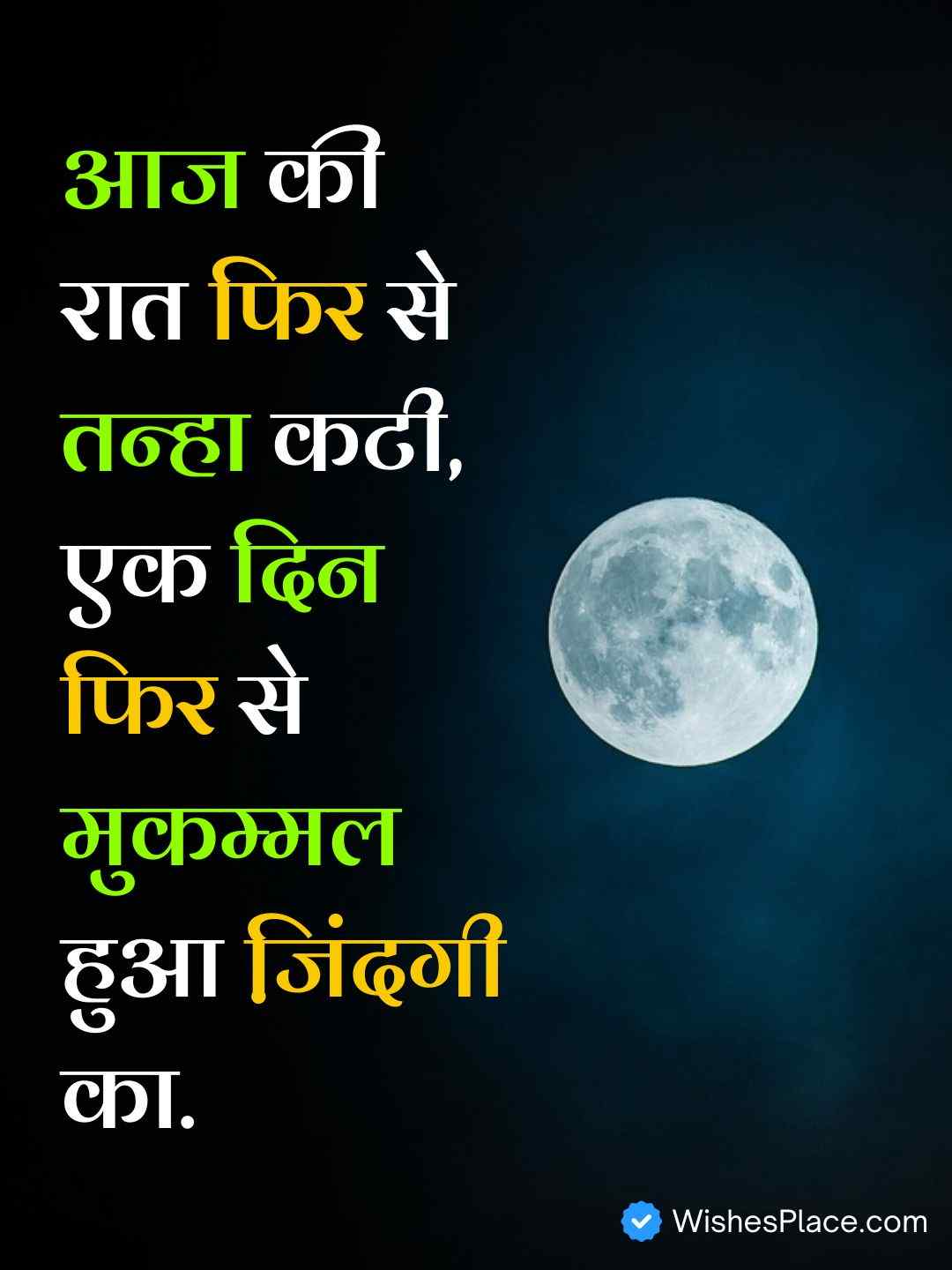 Raat Shayari 2 Lines In Hindi​_2
