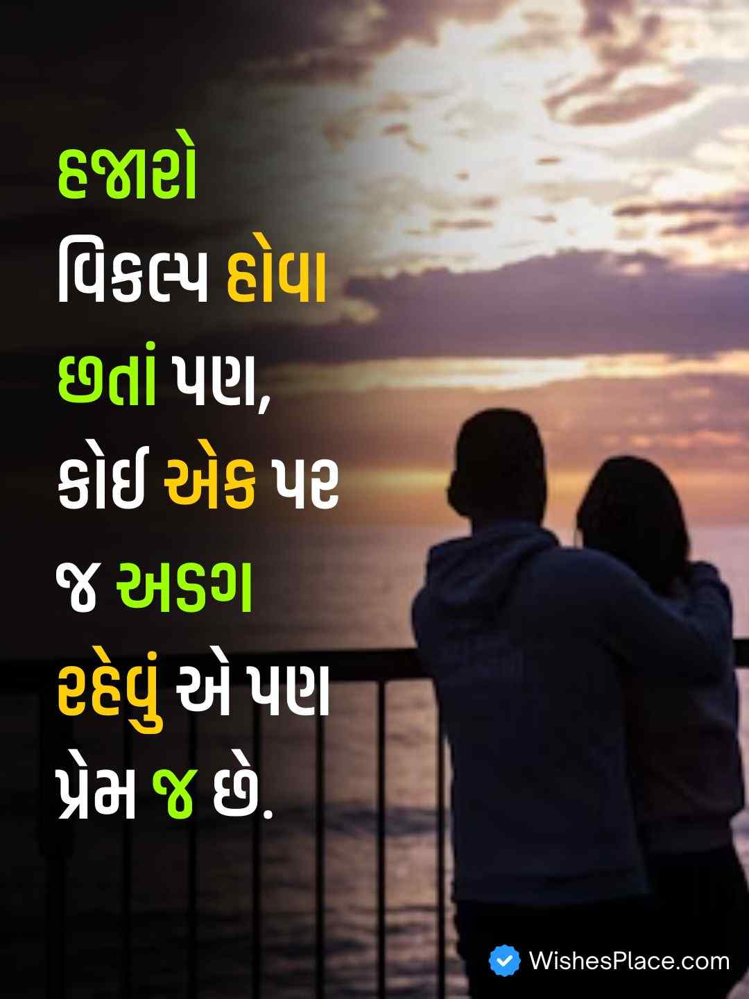 Romantic Love Shayari Gujarati_1