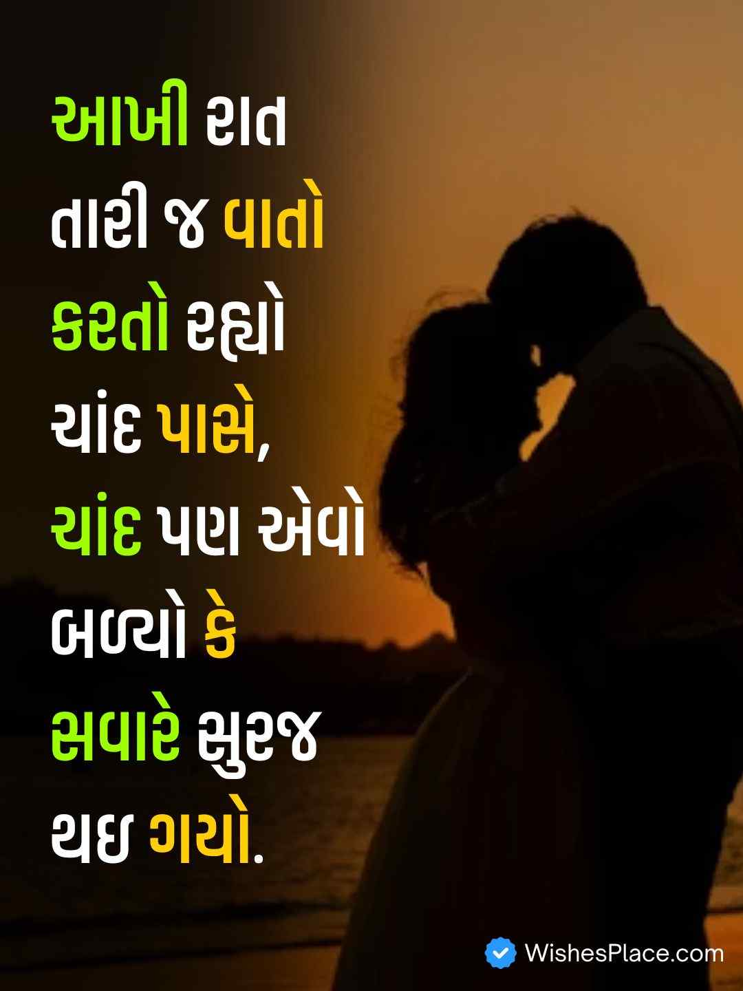 Romantic Love Shayari Gujarati_2