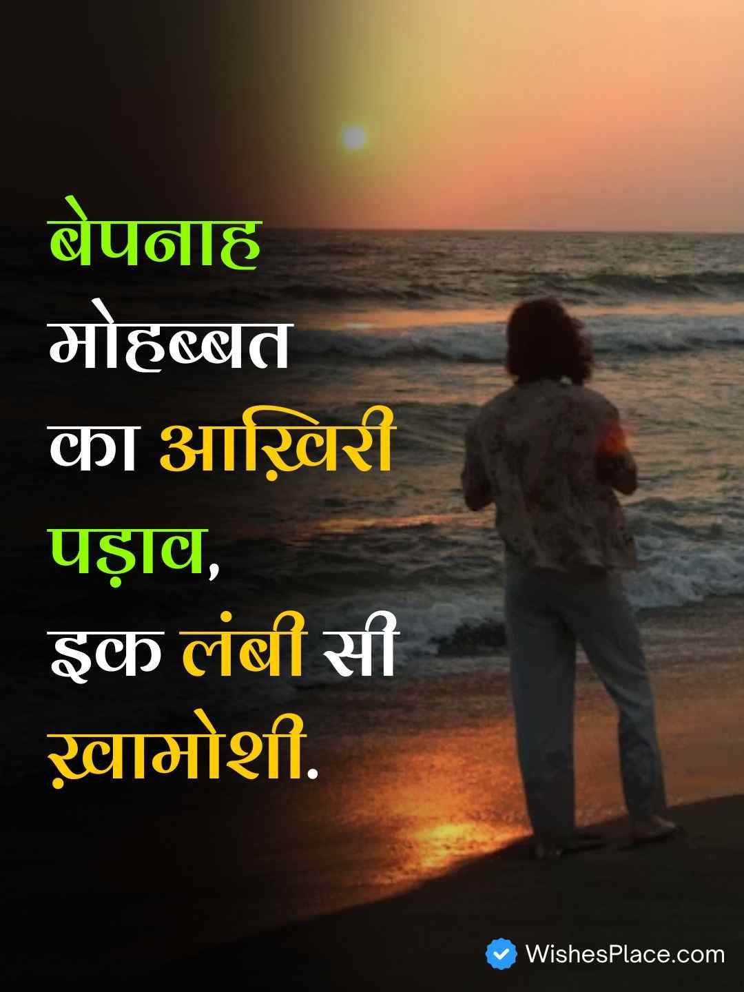 Sad Shayari With Images In Hindi​_2