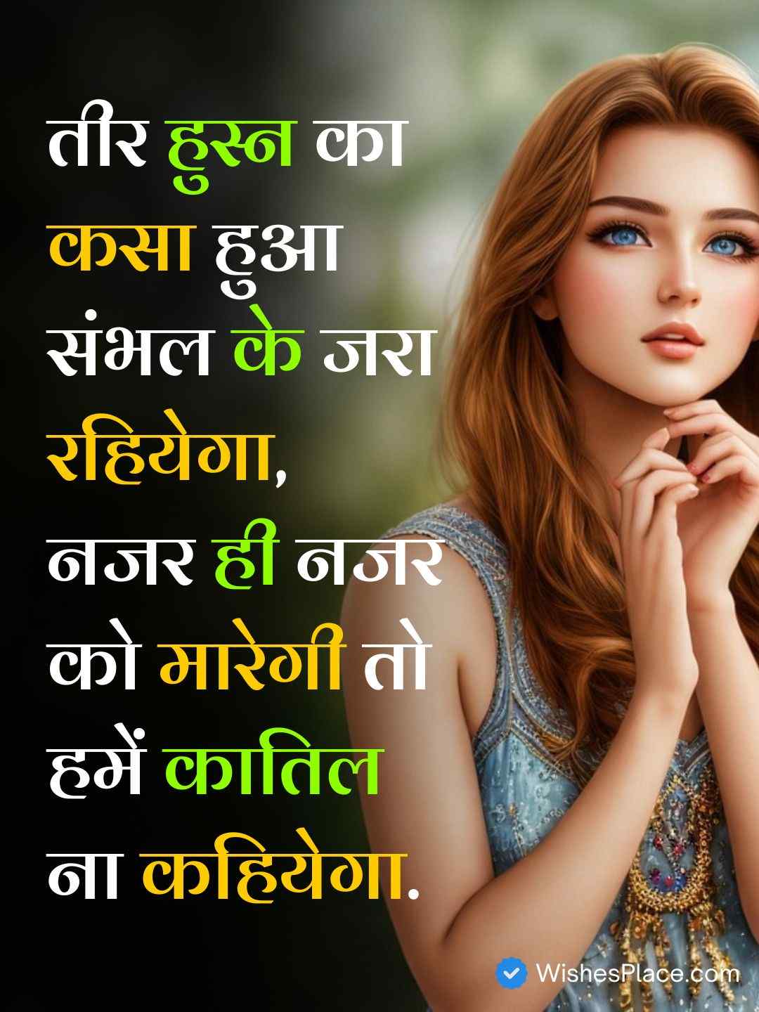 Shayari For Beautiful Girl​_2