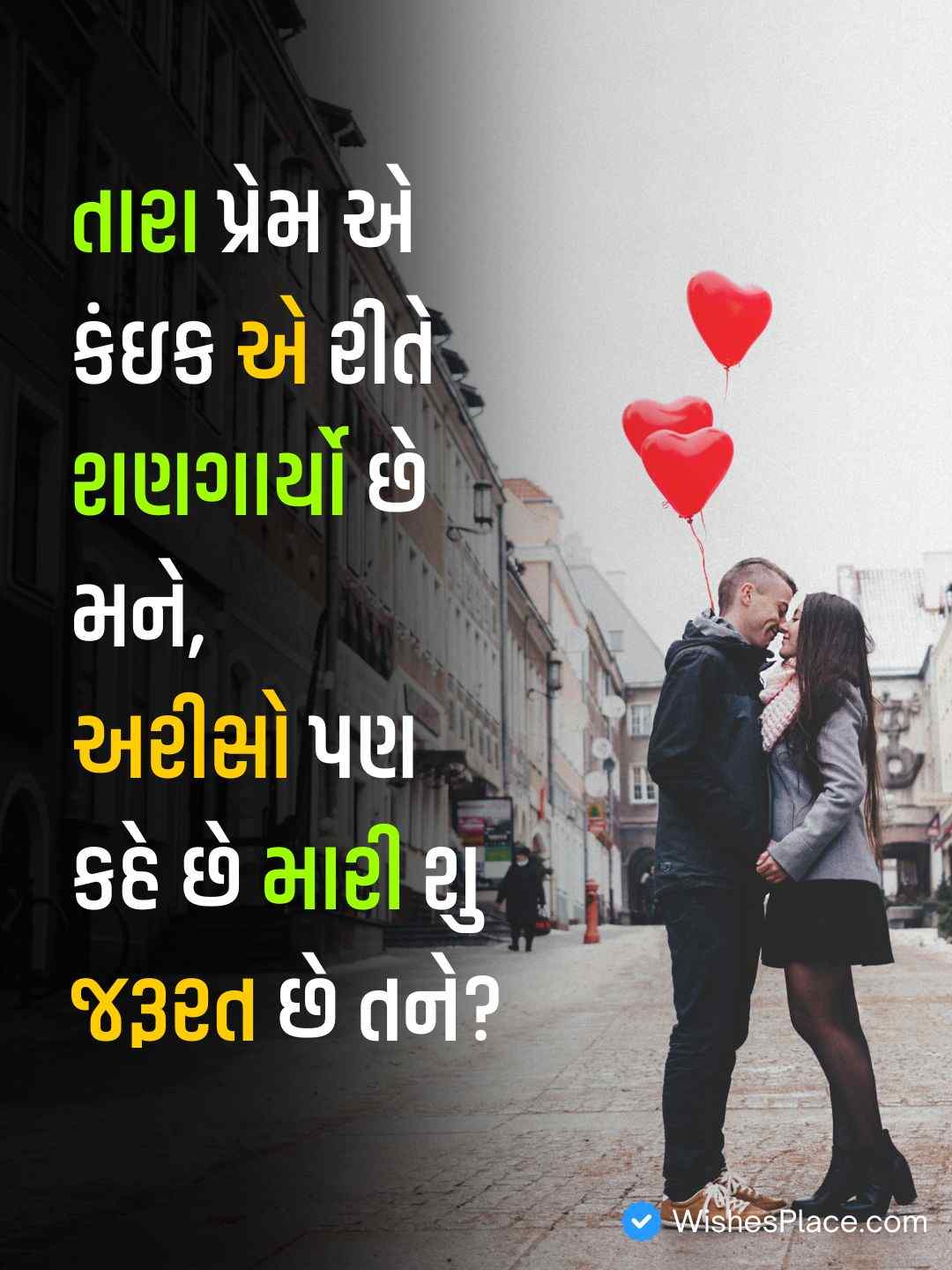 Shayari For Love In Gujarati​_1