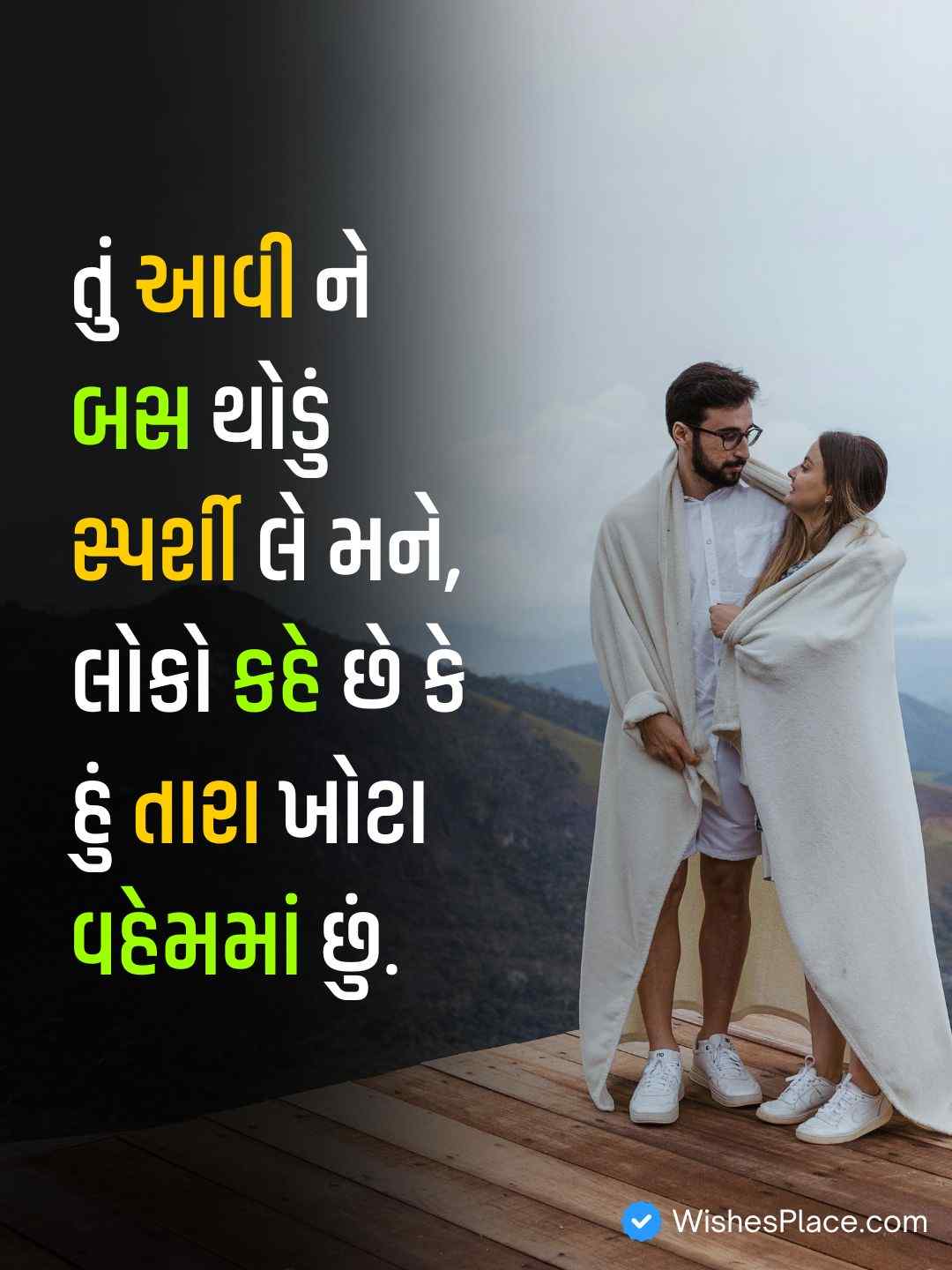 Shayari For Love In Gujarati​_2