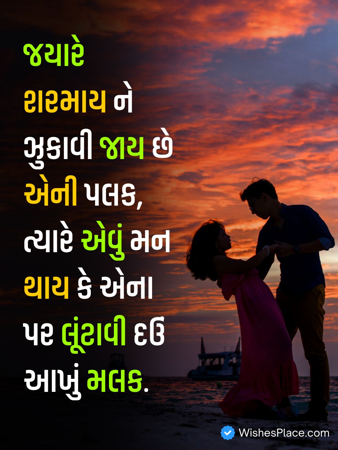 Shayari In Gujarati Love​_1