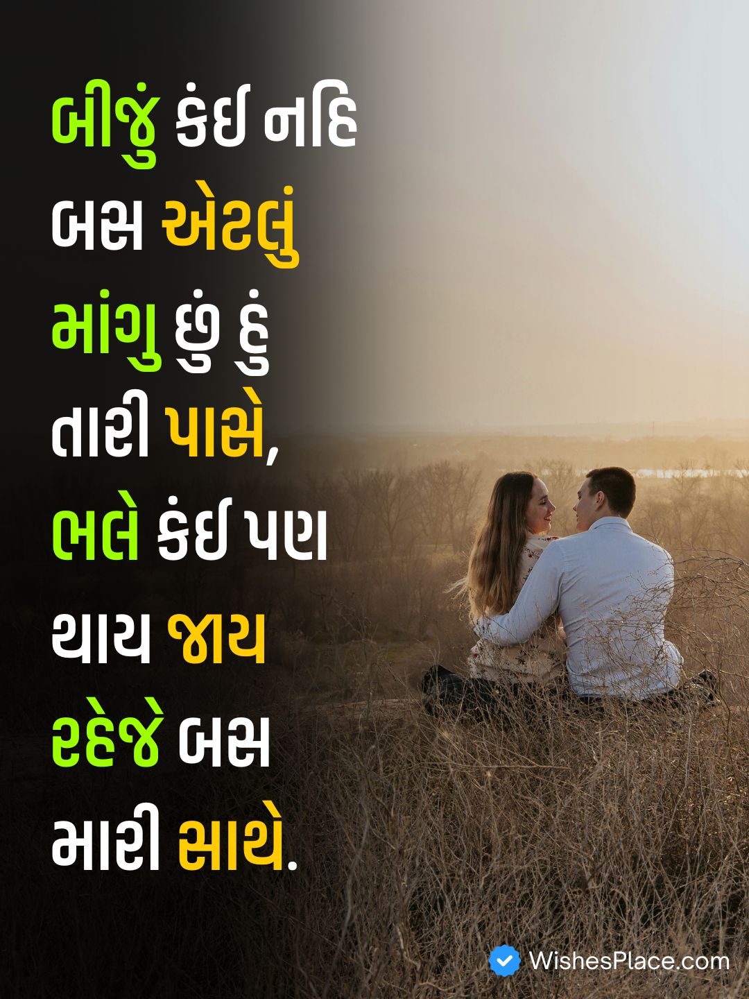 Shayari In Gujarati Love​_2