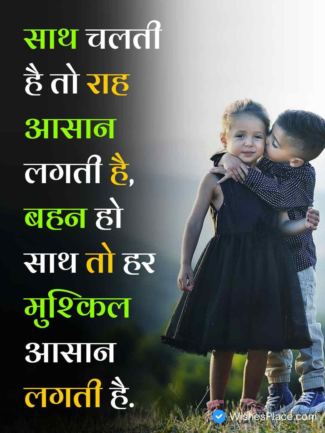 Sister Shayari In Hindi 2 Line​_1