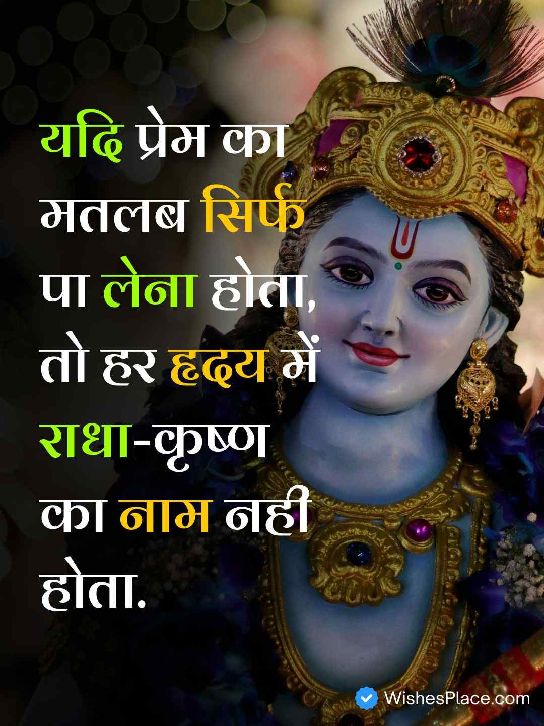 True Love Radha Krishna Quotes In Hindi​_1