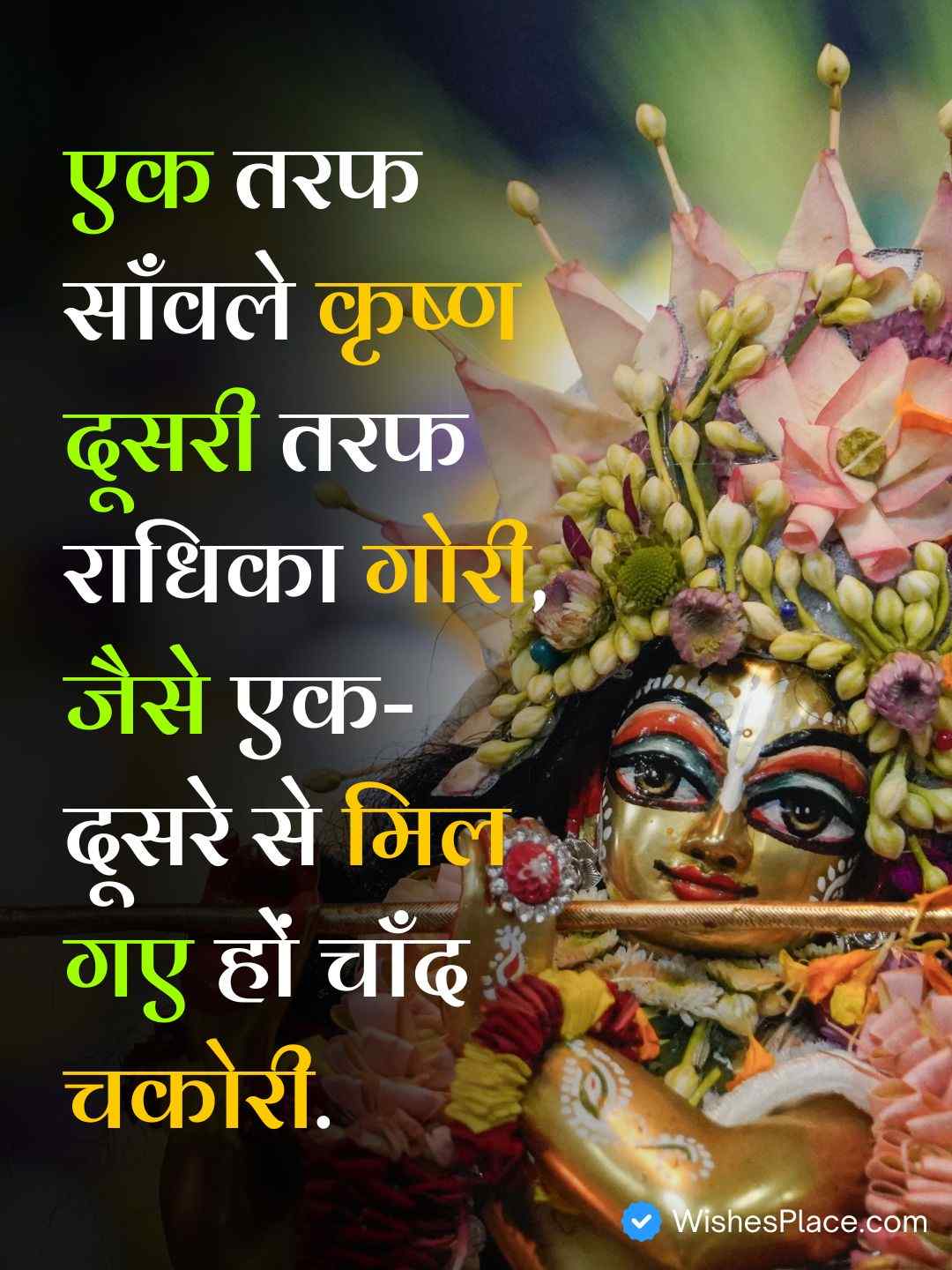 True Love Radha Krishna Quotes In Hindi​_2