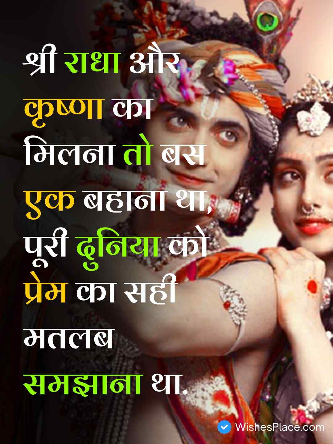 True Love Radha Krishna Shayari​_2