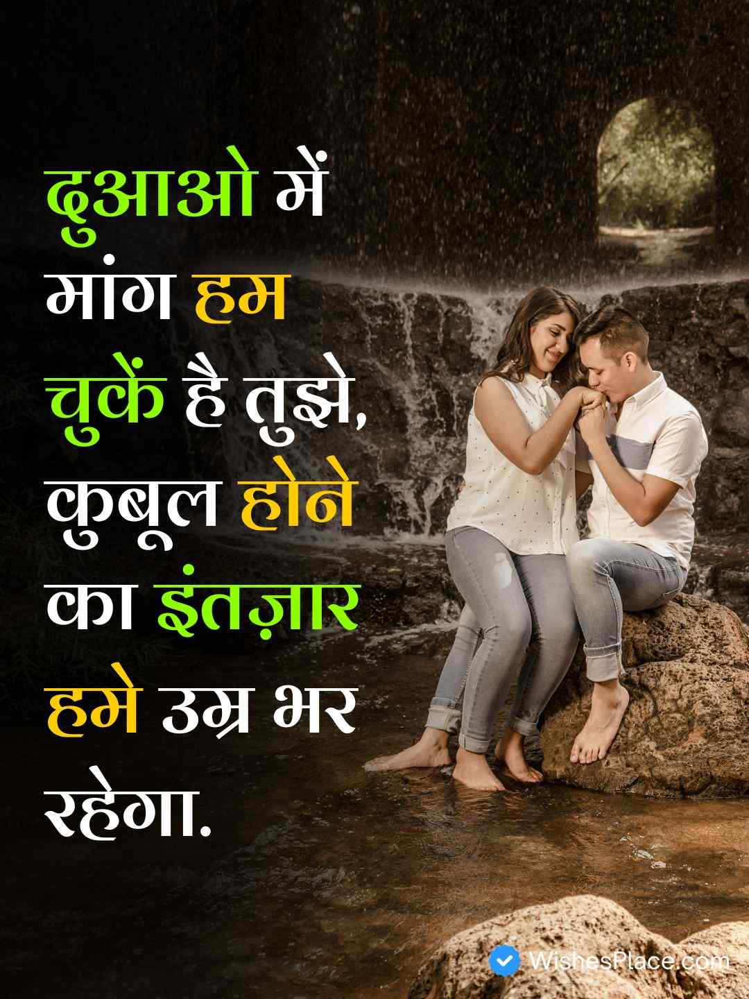 True Love Shayari​_2